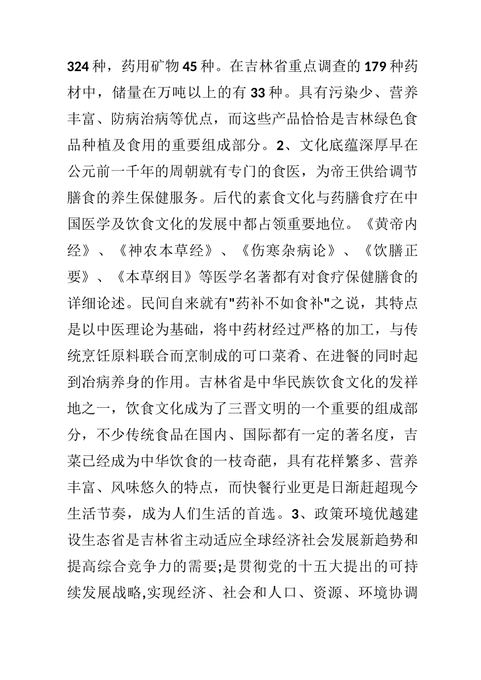 纯天然食品公司创业计划书_第2页