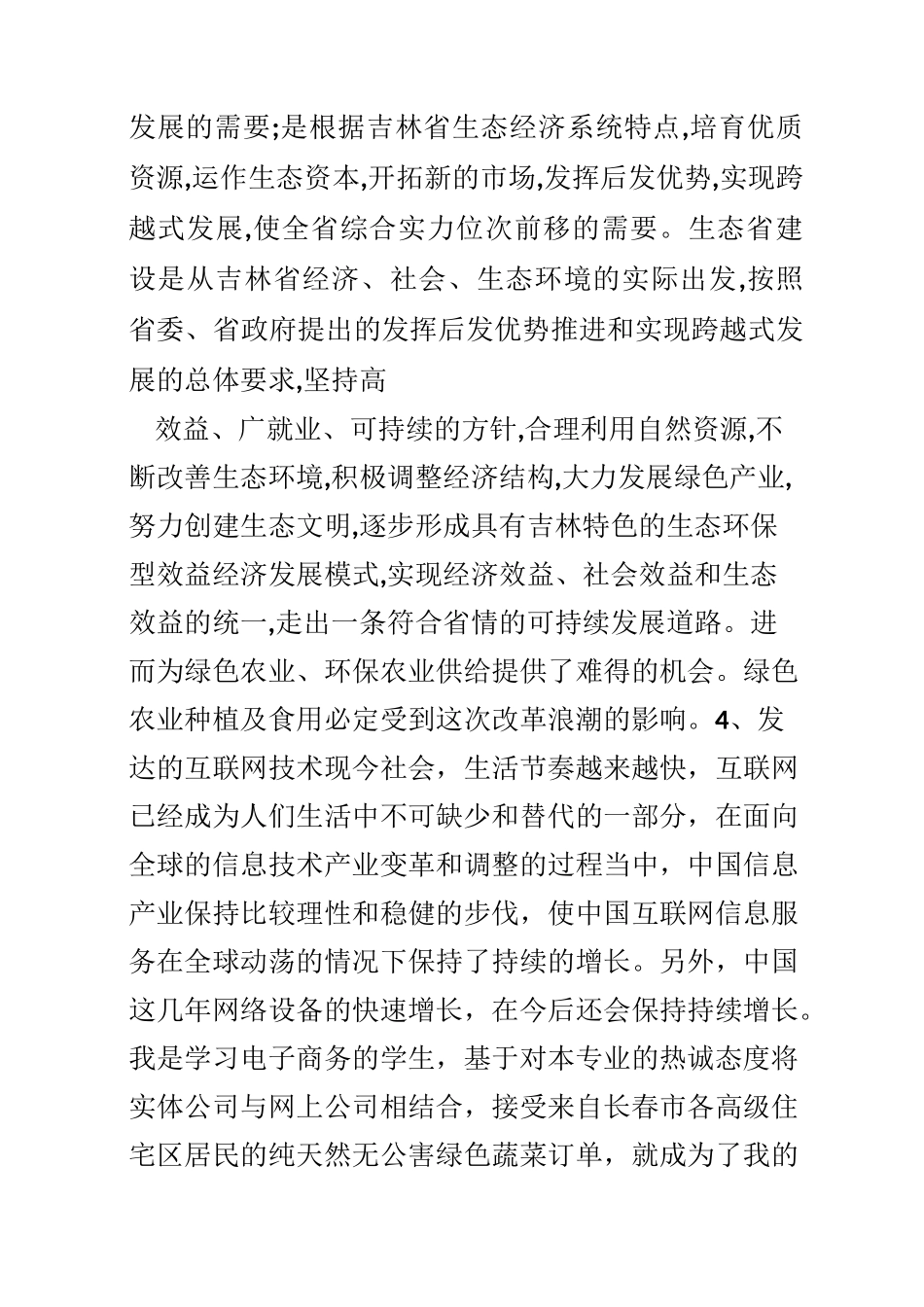 纯天然食品公司创业计划书_第3页