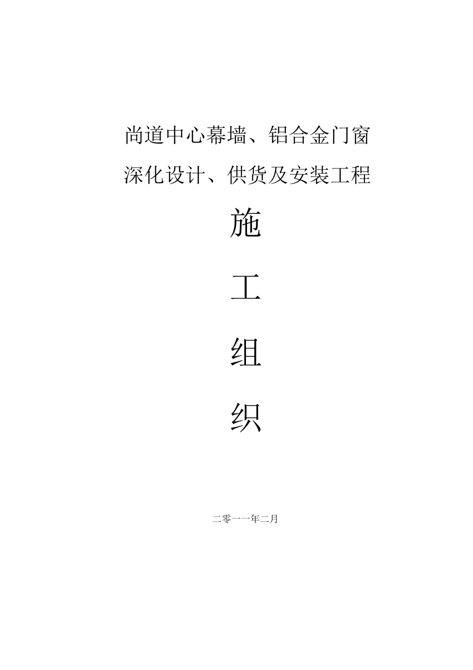 办公楼铝合金门窗施工方案_第1页