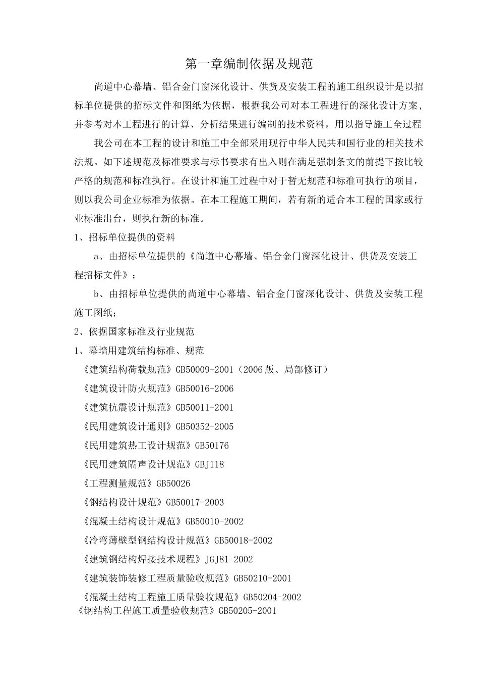 办公楼铝合金门窗施工方案_第3页