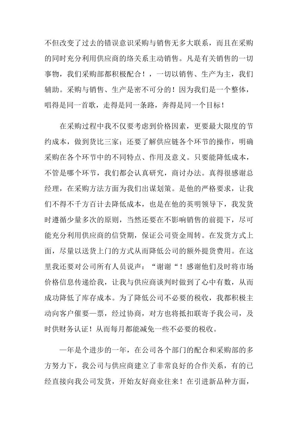 采购部年终总结四篇_第2页