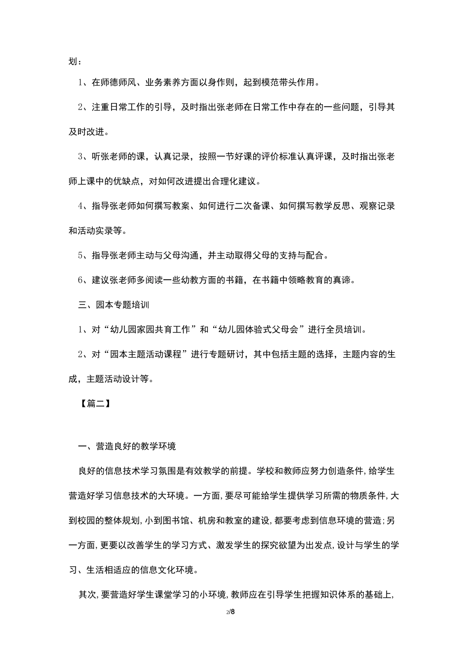 教师信息技术校本研修计划_第2页