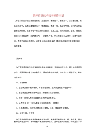 教师信息技术校本研修计划