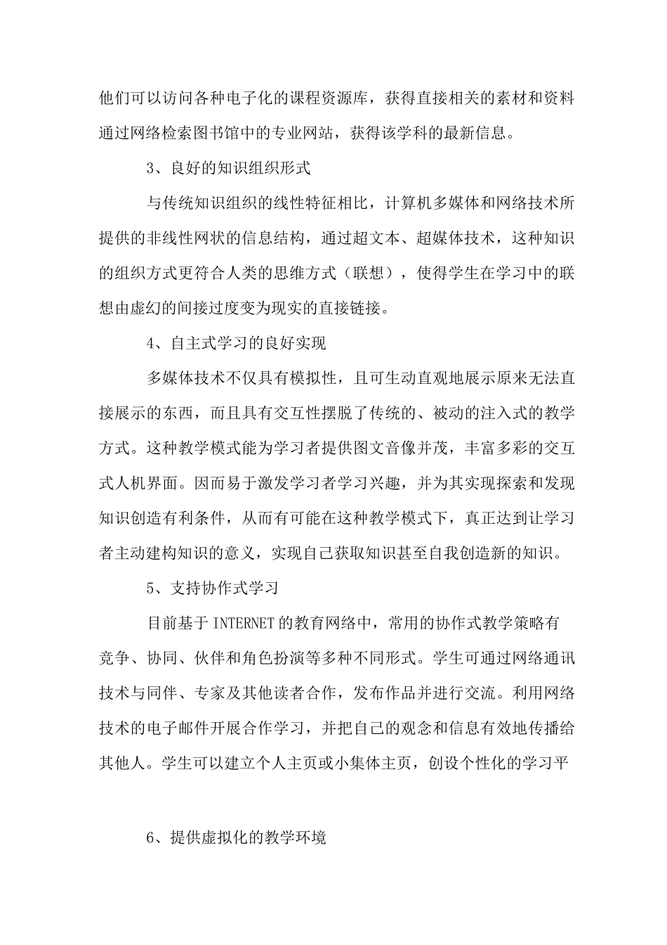 谈谈如何将信息技术运用到自己的教学中_第2页