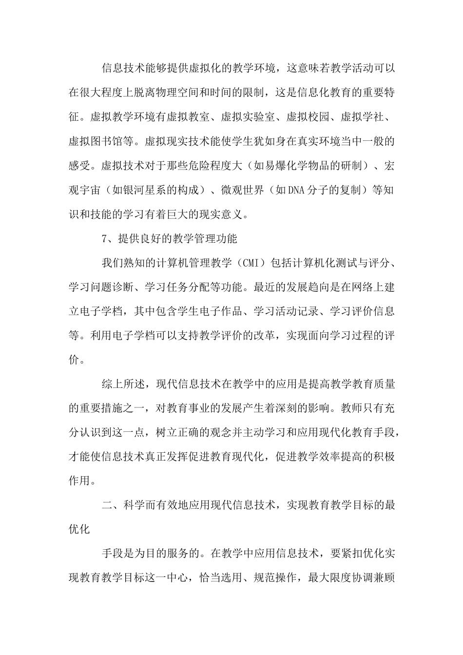 谈谈如何将信息技术运用到自己的教学中_第3页