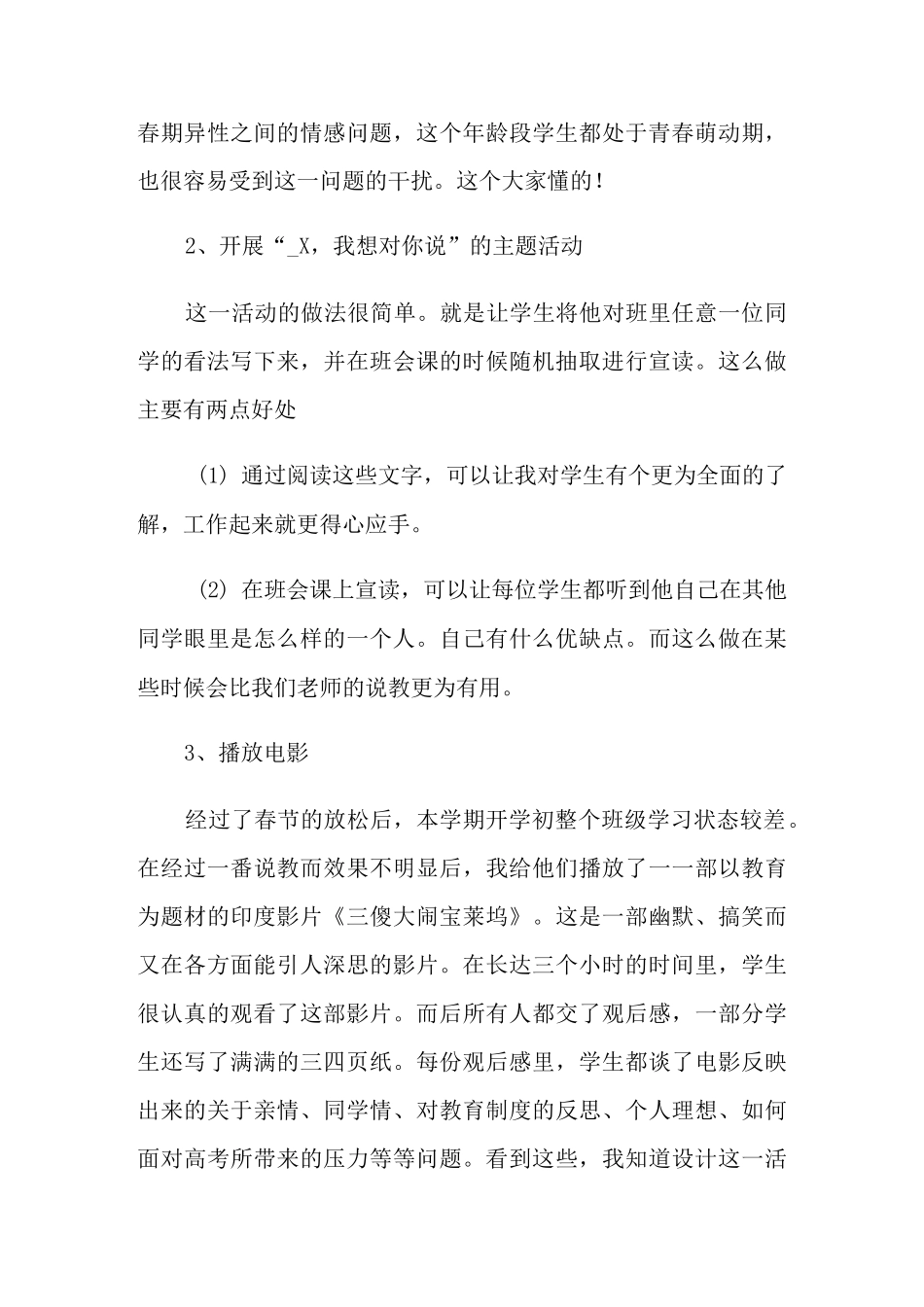 班主任班级管理经验交流发言稿_第3页