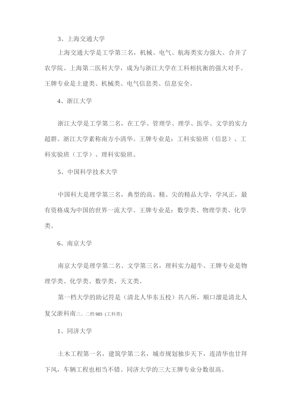 985的大学的简单介绍_第2页