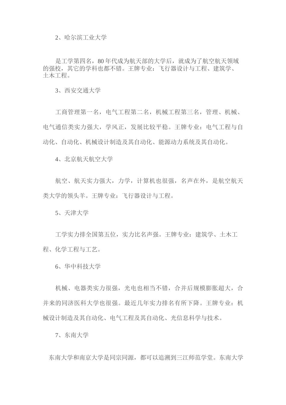 985的大学的简单介绍_第3页