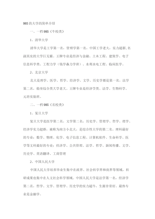 985的大学的简单介绍