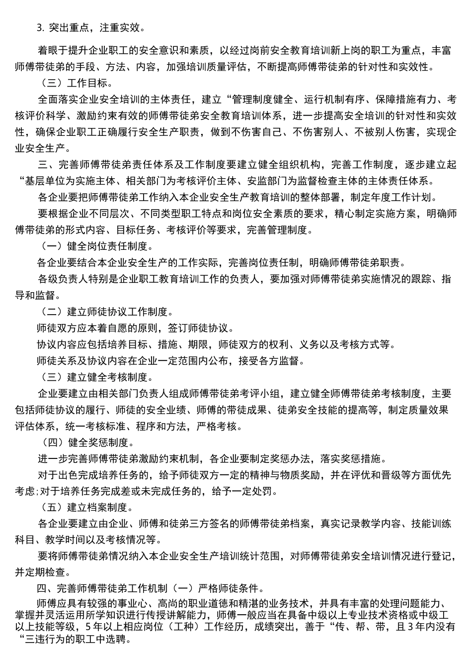 师傅带徒弟奖励制度_第2页