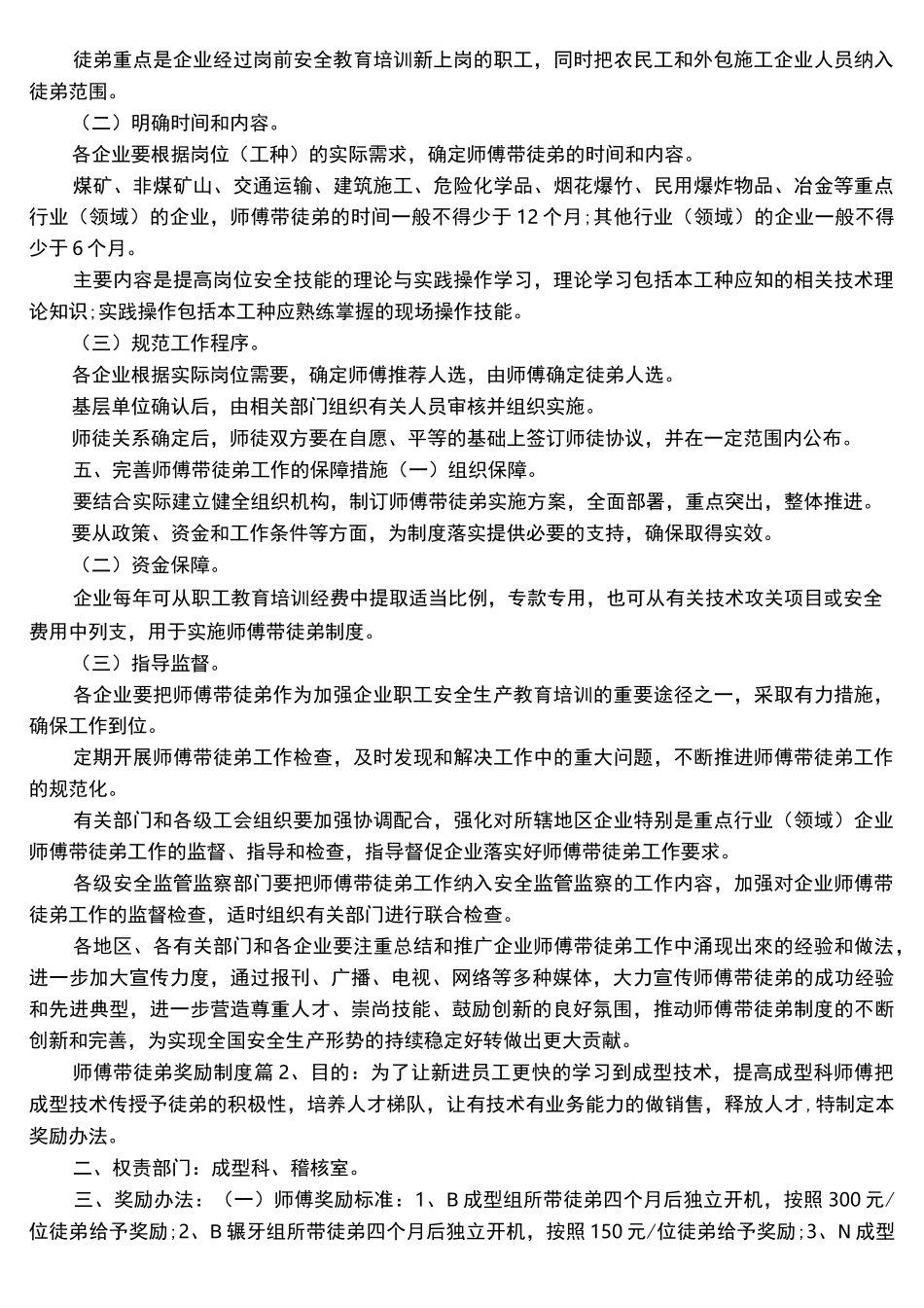 师傅带徒弟奖励制度_第3页