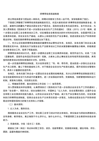 师傅带徒弟奖励制度