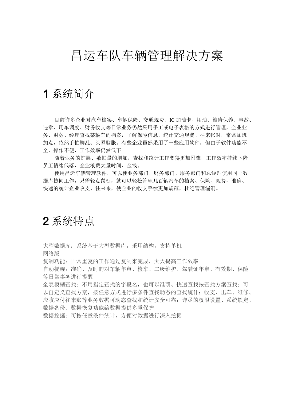 车队车辆管理解决方案_第3页