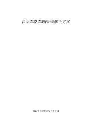 车队车辆管理解决方案