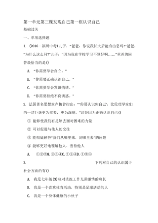 认识自己同步练习题