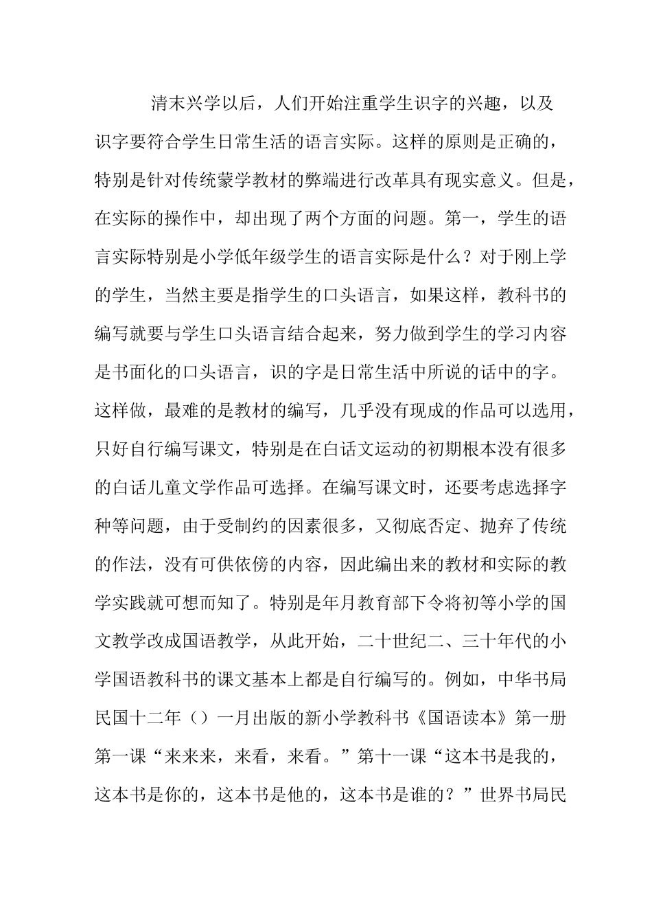 识字与写字教学改革的基本理念_第2页
