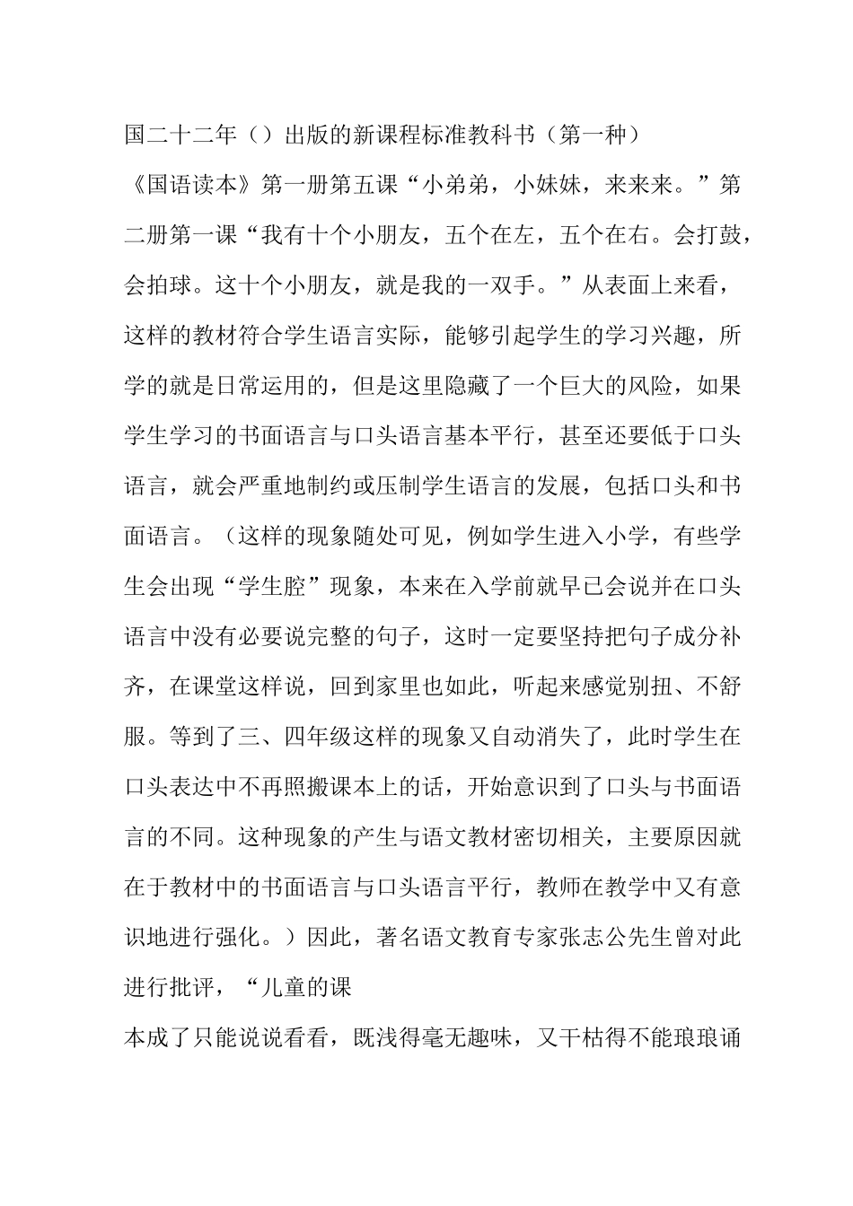 识字与写字教学改革的基本理念_第3页