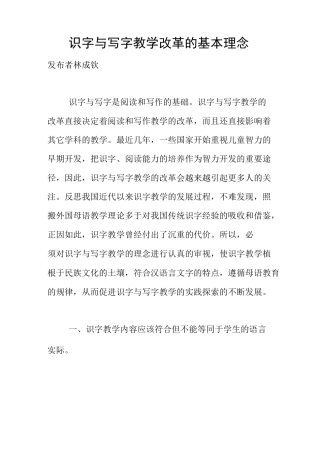 识字与写字教学改革的基本理念