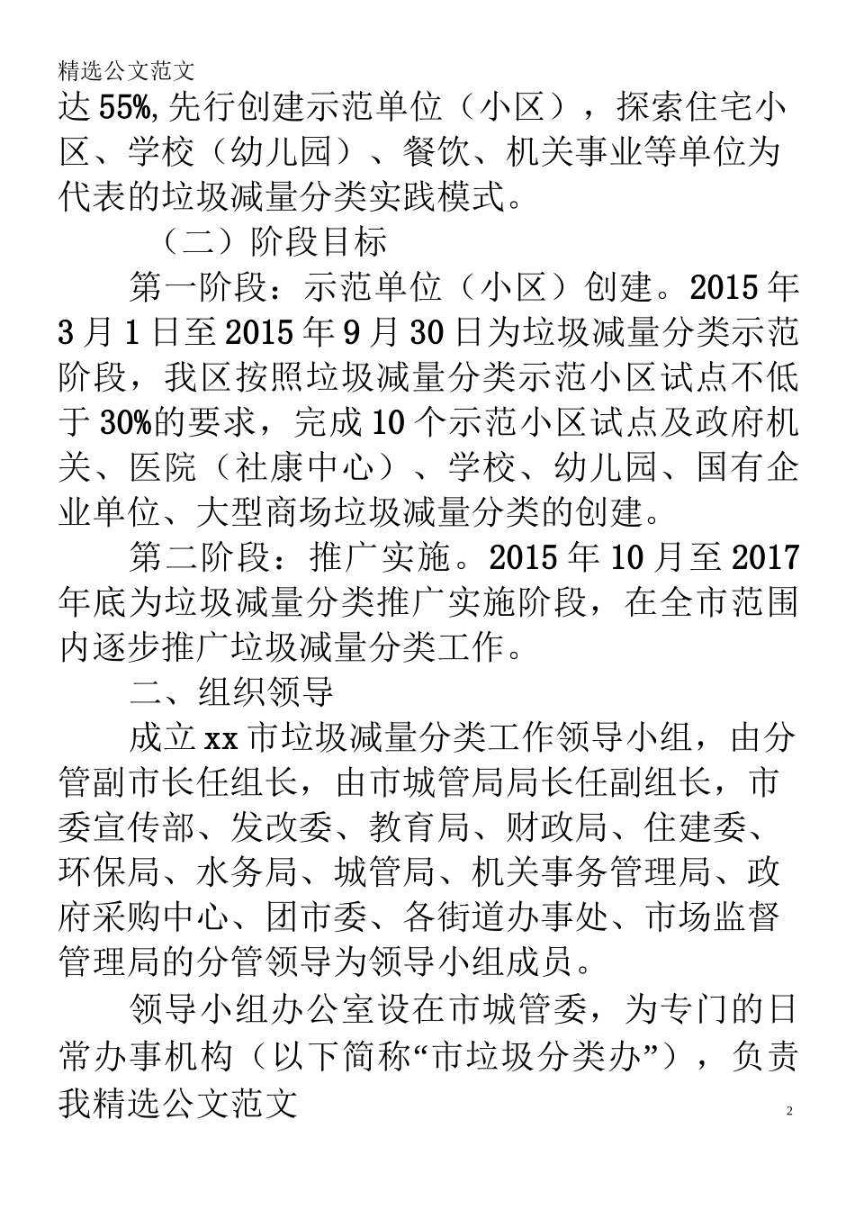 垃圾减量分类实施方案_第2页