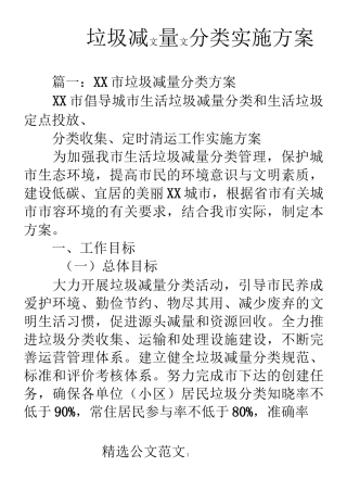 垃圾减量分类实施方案