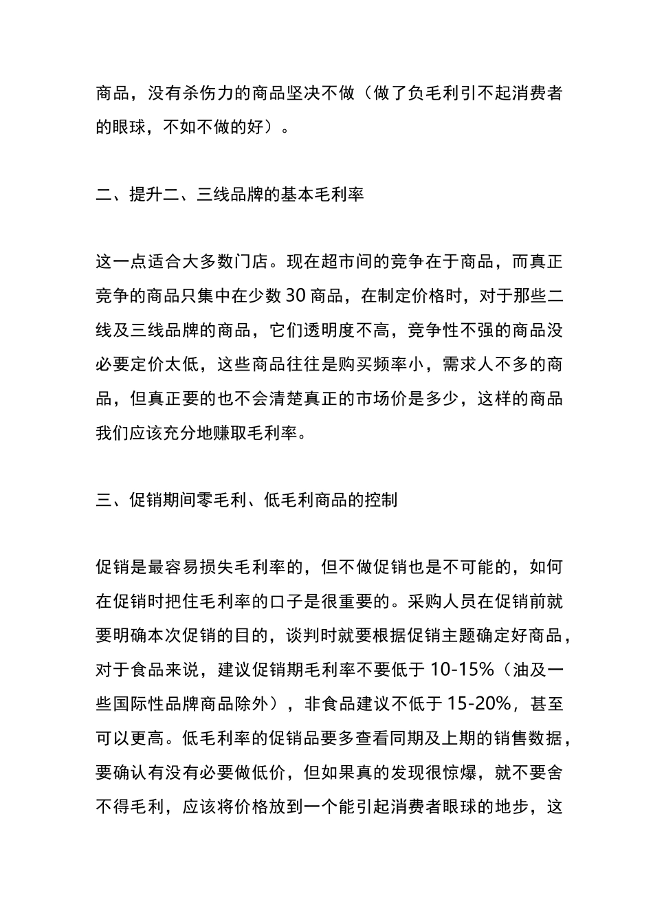 如何提升毛利率资料_第2页