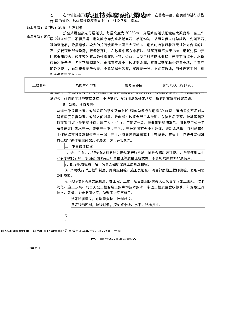 浆砌片石护坡施工交底_第3页