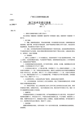 浆砌片石护坡施工交底