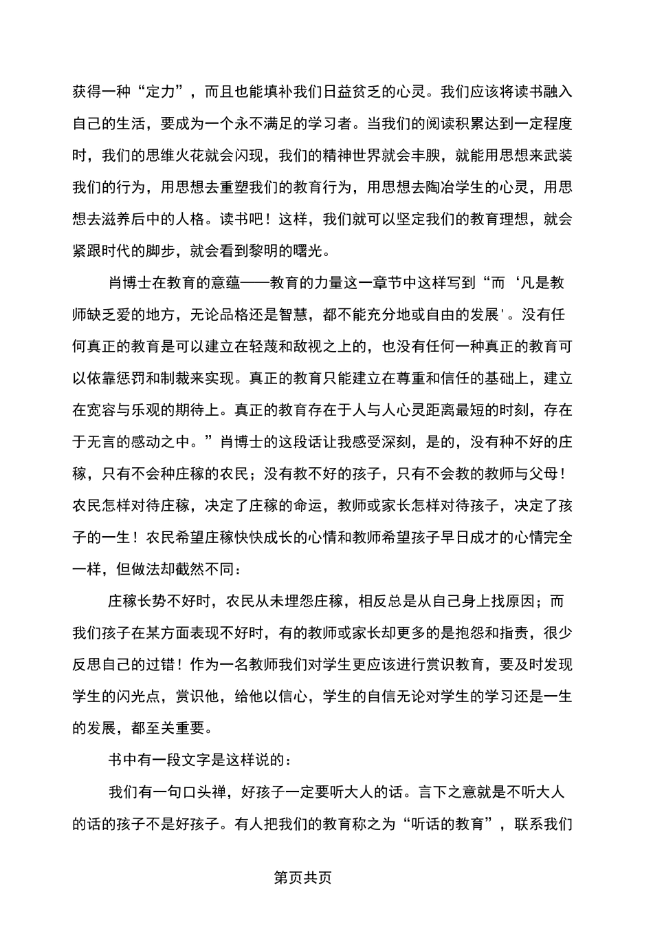 《教育的理想与信念》的读后感(最新篇)_第2页