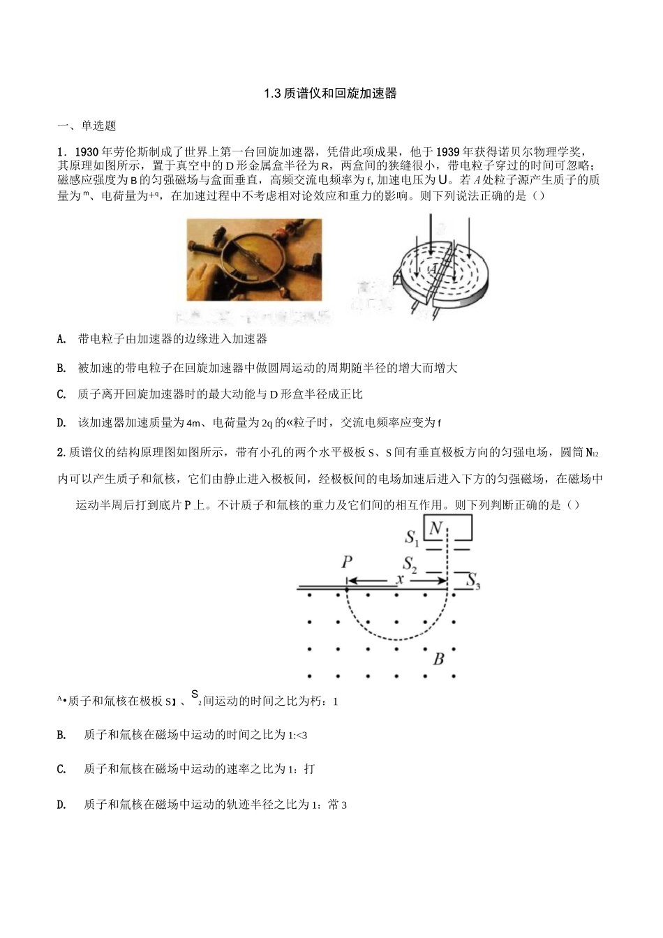 质谱仪和回旋加速器_第1页
