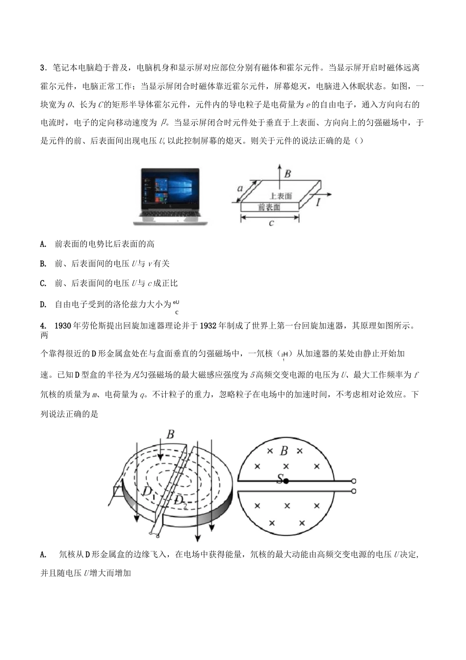 质谱仪和回旋加速器_第2页