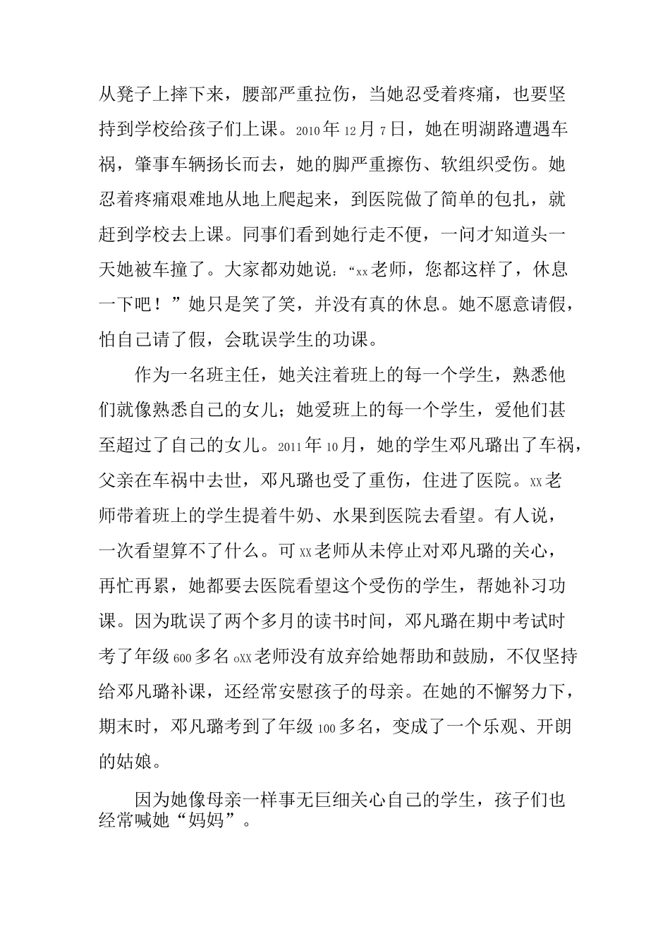 优秀教师事迹材料_第2页