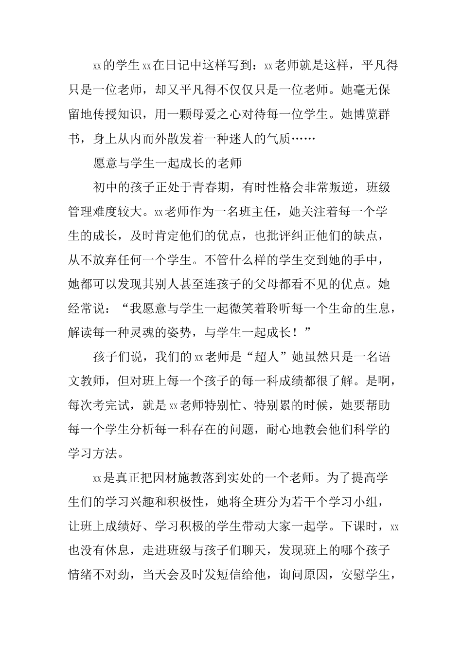 优秀教师事迹材料_第3页