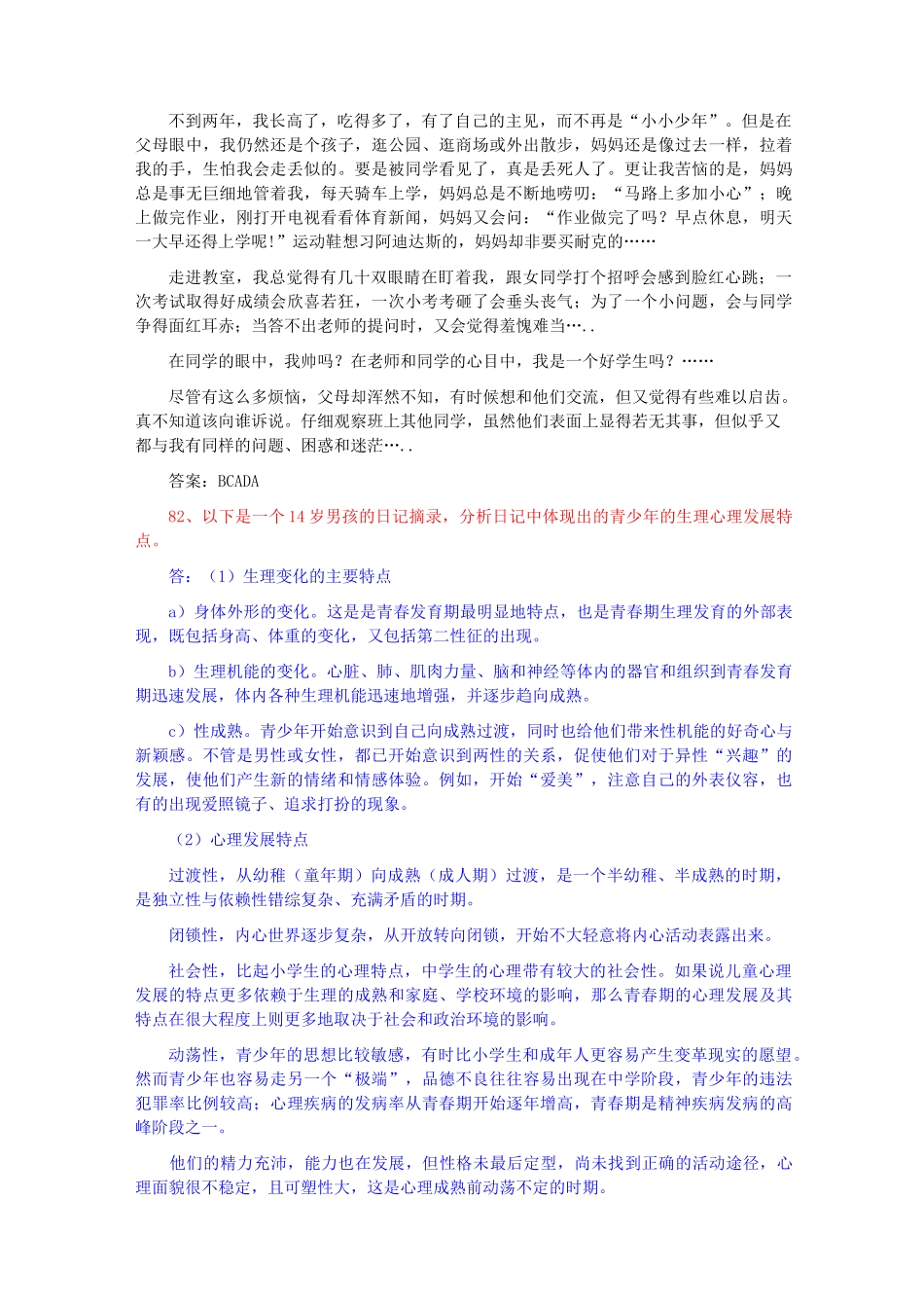 心理学考研历年真题——发展心理学方案_第2页