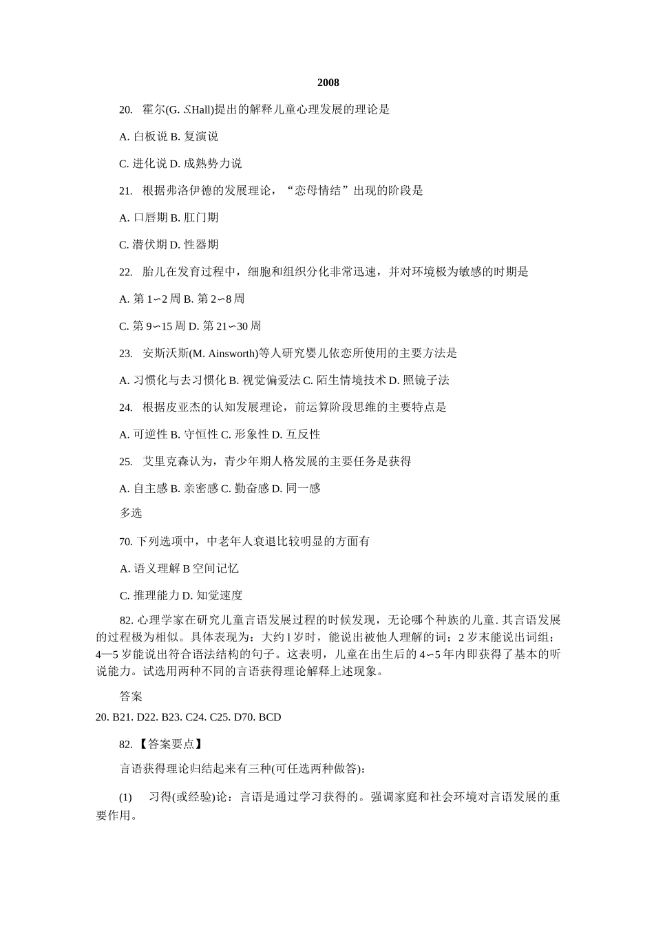 心理学考研历年真题——发展心理学方案_第3页