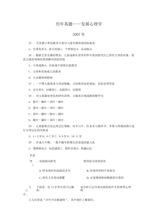 心理学考研历年真题——发展心理学方案