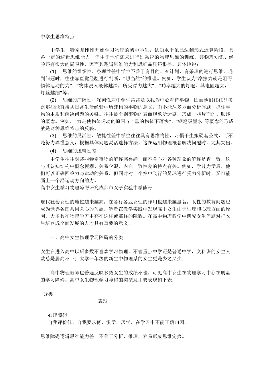 中学生思维特点_第1页