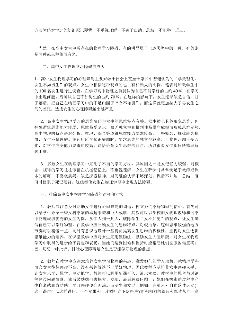 中学生思维特点_第2页