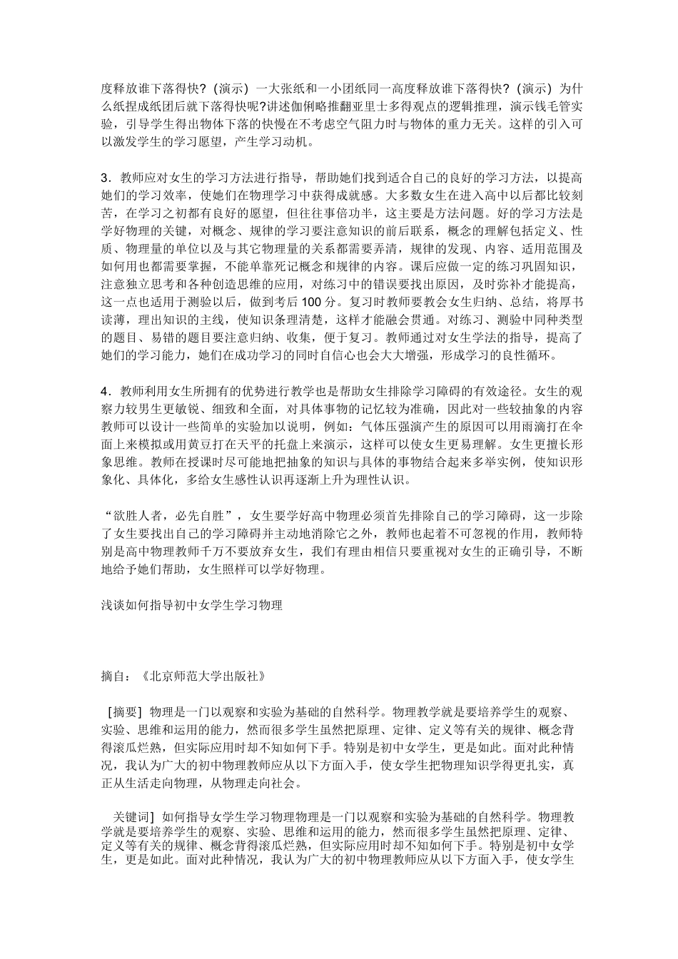 中学生思维特点_第3页