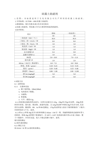 硅藻土质量标准