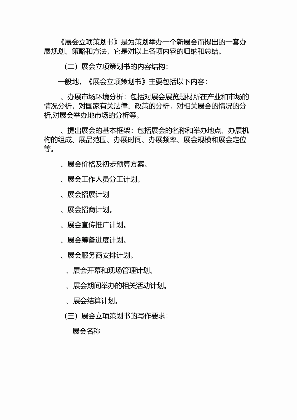 艺术品展览活动创意方案_第2页