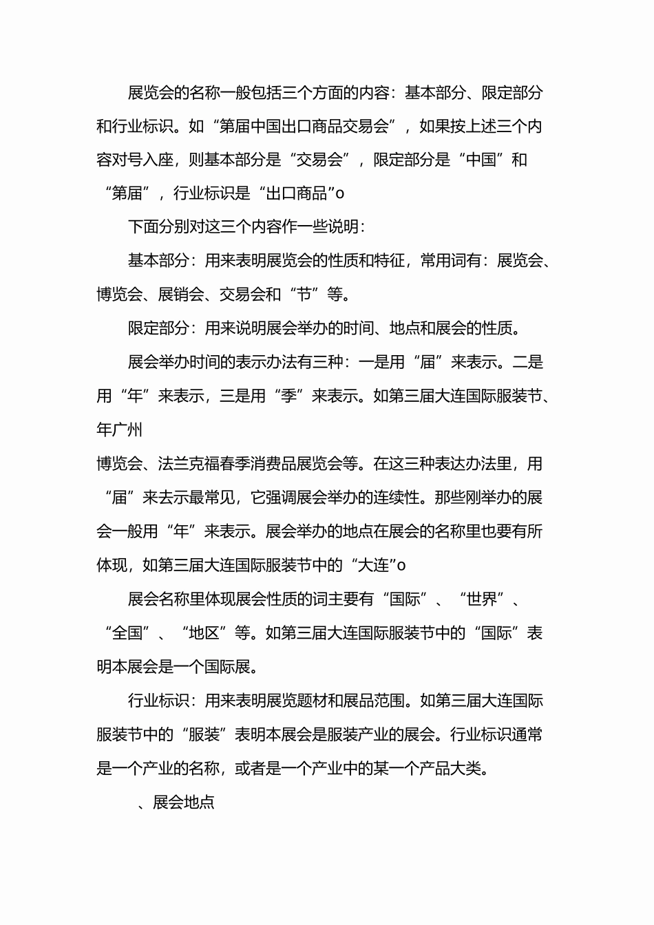 艺术品展览活动创意方案_第3页