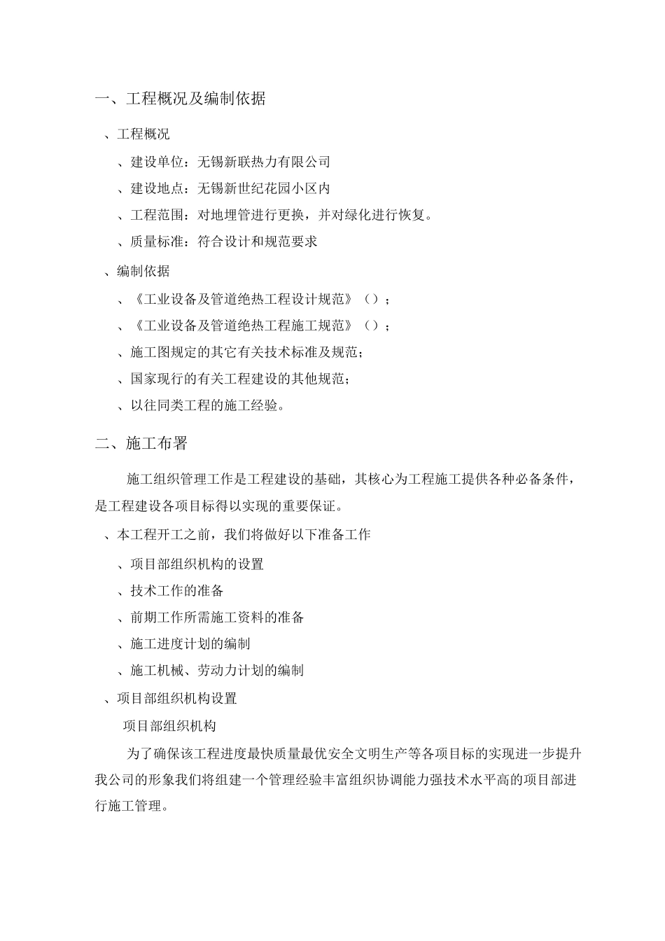 地埋管道更换施工方案设计_第3页