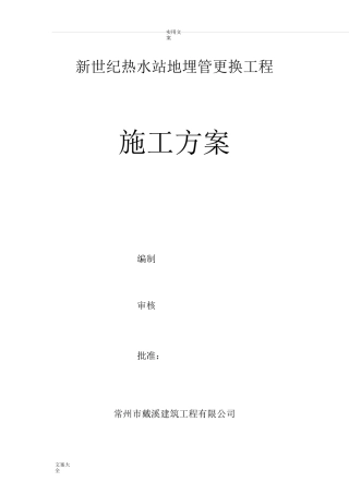 地埋管道更换施工方案设计
