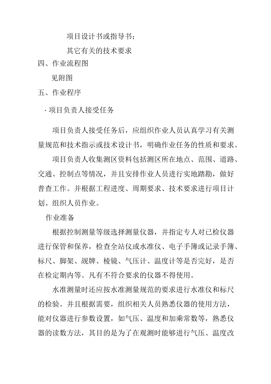 测绘勘察作业常规控制测量作业流程_第2页