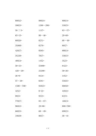小学三年级数学口算练习题 1000 道