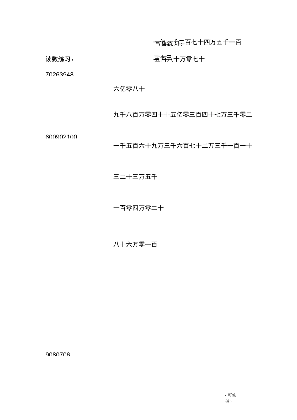 四年级上册]读数写数练习100道_第3页