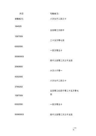 四年级上册]读数写数练习100道