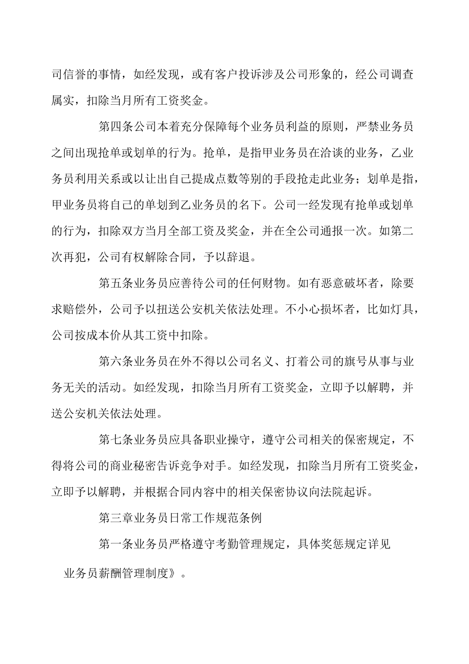 业务员管理制度(1)_第2页