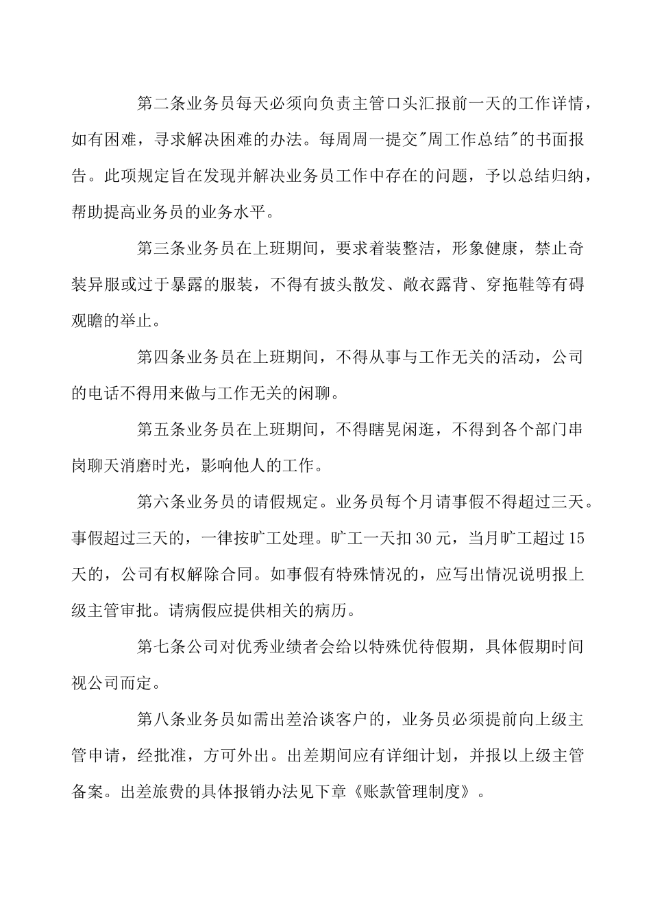 业务员管理制度(1)_第3页