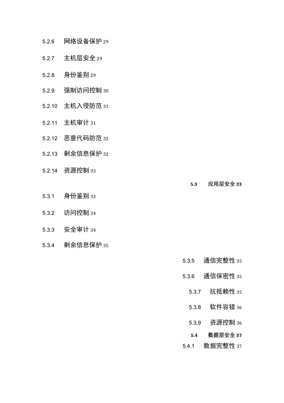 医院等级保护建设网络安全建设-解决方案_第3页
